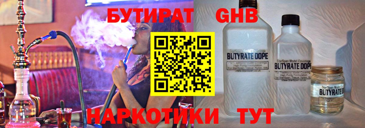 Бутират BDO  Вход с VPN  Бутират  Сургут 