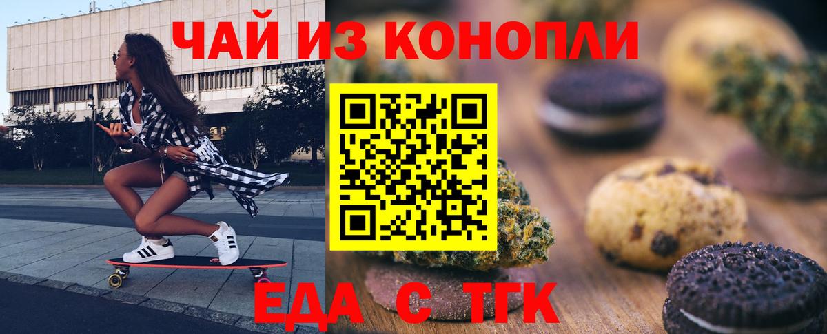 Сургут  Печенье с ТГК конопля  Вход с VPN 