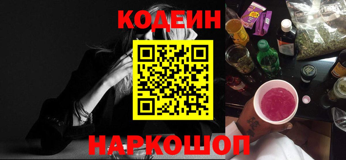 Codein Purple Drank  Вход с VPN  Сургут 