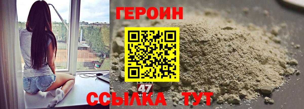 Героин герыч  Вход с VPN  Сургут 