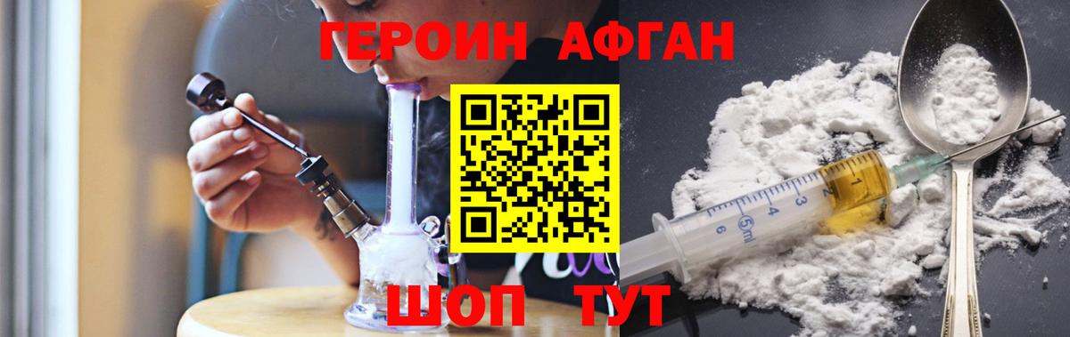 Героин белый Сургут